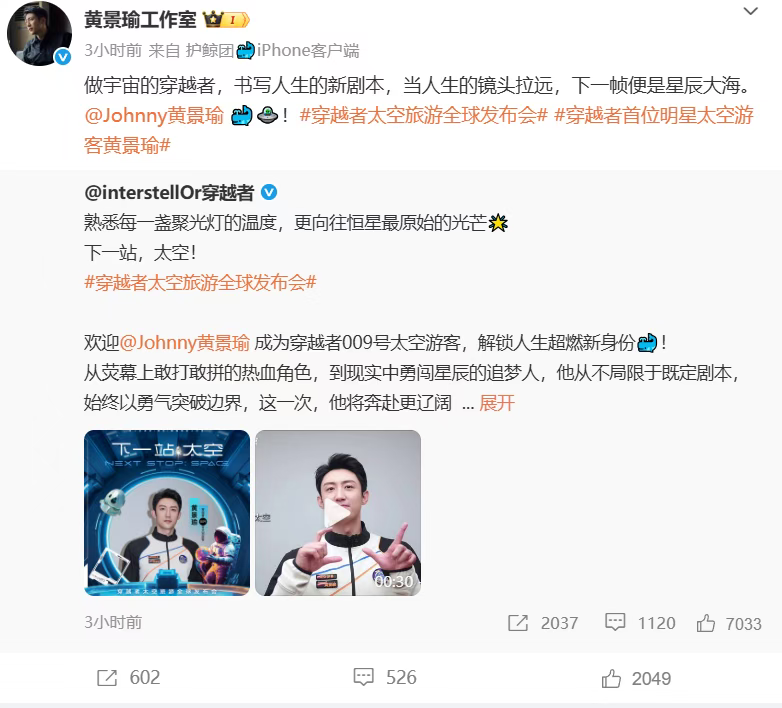 开云APP-商业航天火了！演员黄景瑜要上太空，航天公司CEO曾是央视女主持